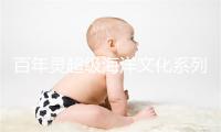 百年灵超级海洋文化系列UB2010161C1S1腕表 价格