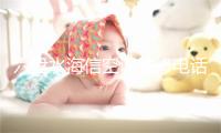 六盘水海信空调维修电话号码